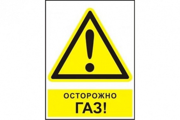 Знак W01K Осторожно ГАЗ (Пленка 250x200)