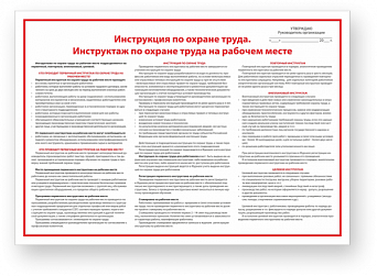 Плакат В-13 "Инструкция по охране труда" - 1 лист 300х400мм 